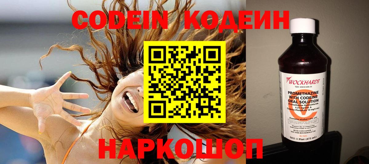 Гусев  Кодеиновый сироп Lean Purple Drank  Вход с VPN  Кодеин Purple Drank 