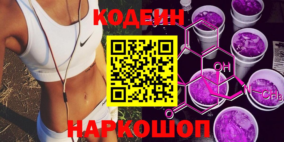 Кодеиновый сироп Lean Purple Drank Гусев