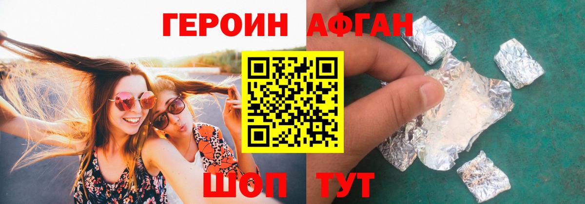Героин афганец  Вход с VPN  Гусев 