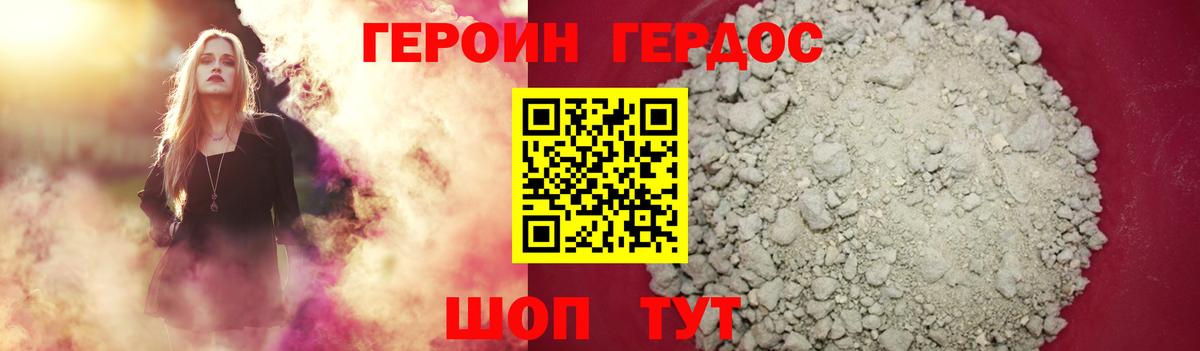 Героин афганец Гусев