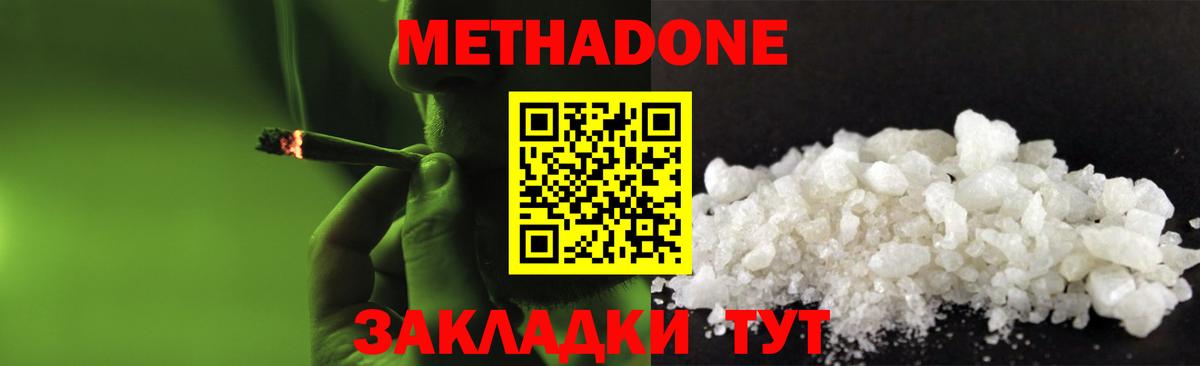 МЕТАДОН мёд Гусев